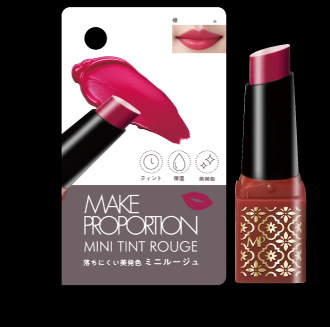 メイクプロポーションミニティントルージュ〈椿〉