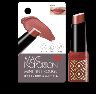 メイクプロポーションミニティントルージュ〈無花果〉