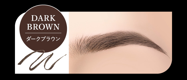 ダークブラウン
