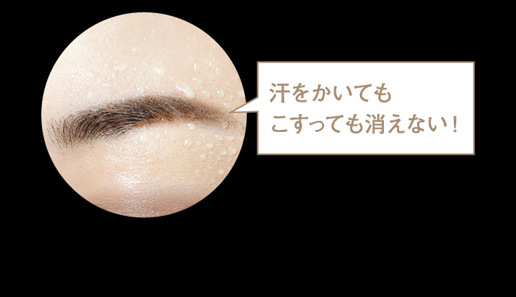 汗をかいてもこすってしまうも消えない！