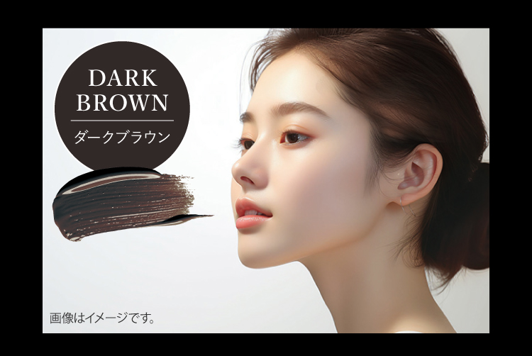 ダークブラウン